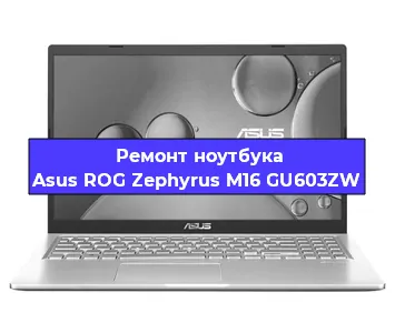 Замена видеокарты на ноутбуке Asus ROG Zephyrus M16 GU603ZW в Волгограде